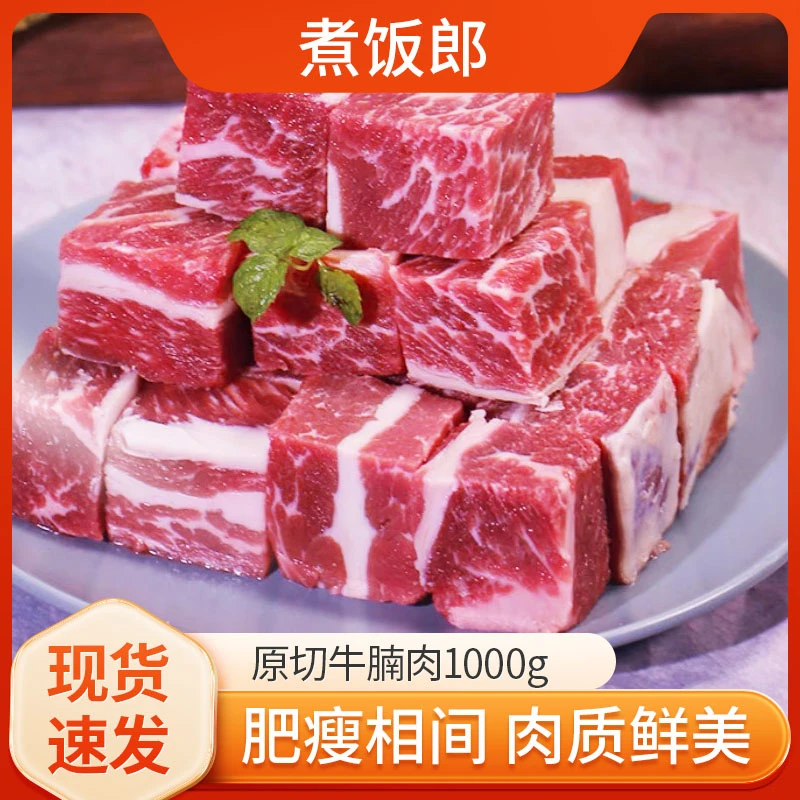 朝思牧享冷鲜牛腩鲜嫩精品下单草饲产品老少皆宜原切宅家肉嫩冷冻