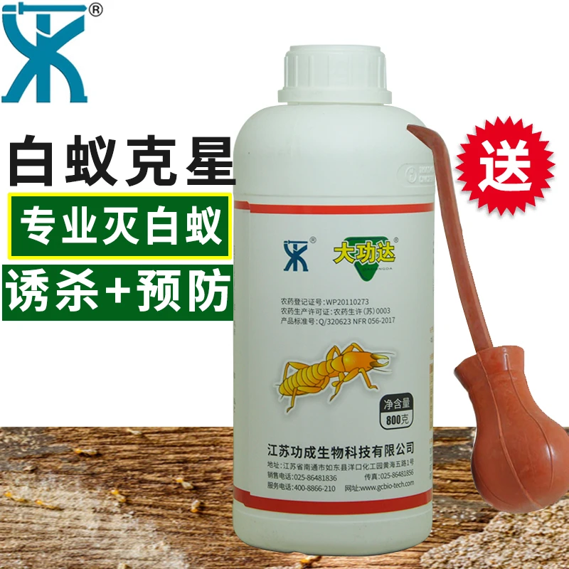 灭治白蚁药大功达杀虫粉剂室内装修地板传染引诱强效白蚁专用药
