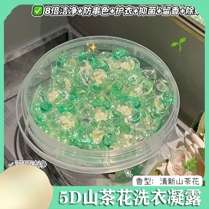 5D山茶花洗衣凝珠深层清洁快速溶解护色护衣清香持久留香大容量