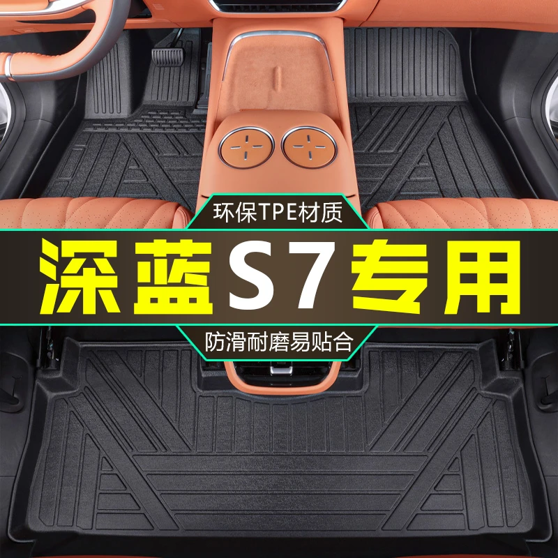适用长安2023款深蓝S7脚垫全包围s7专用TPE汽车脚垫改装内饰用品