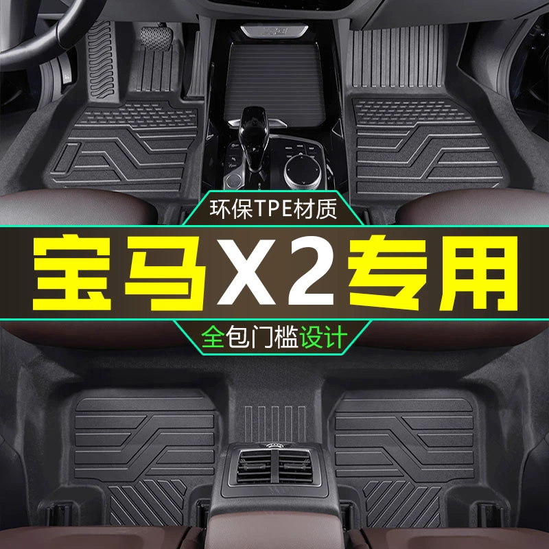 宝马X2脚垫全包围20-23款宝马x2汽车专用TPE脚垫地毯子内装饰用品