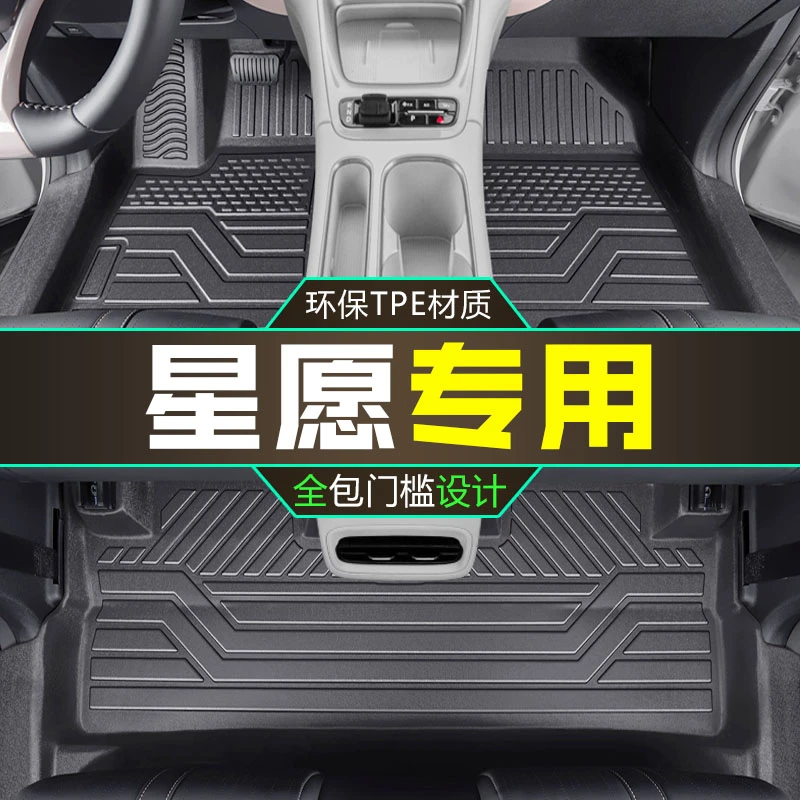 星愿脚垫全包围2024款星愿专车专用汽车TPE脚垫地毯内饰改装用品