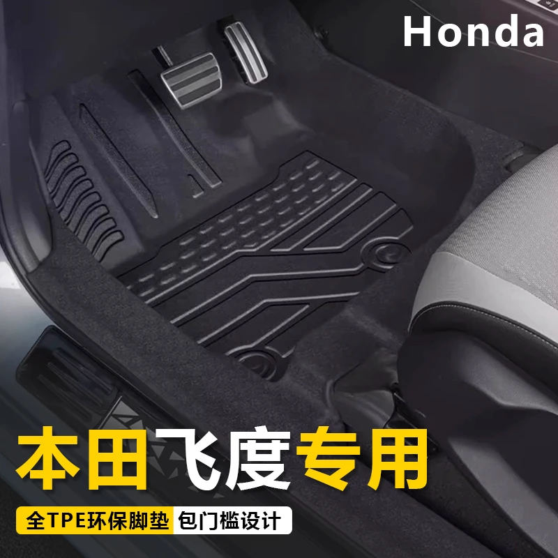 本田飞度脚垫全包围14-24款三代四代飞度专用汽车TPE脚垫改装用品