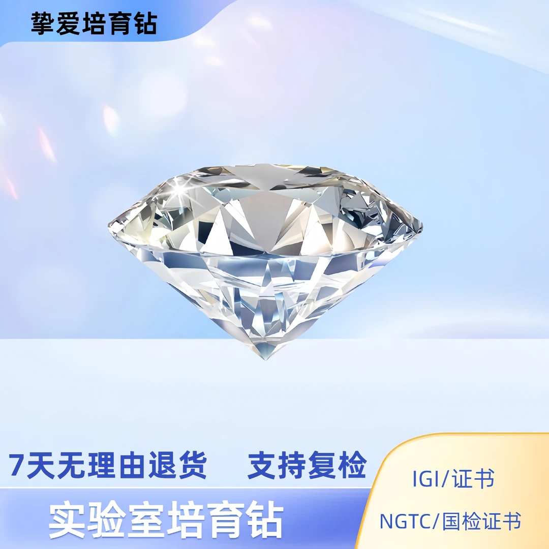 挚爱大有 实验室培育钻石1-2ct河南培育钻石直播间人工钻首饰定制