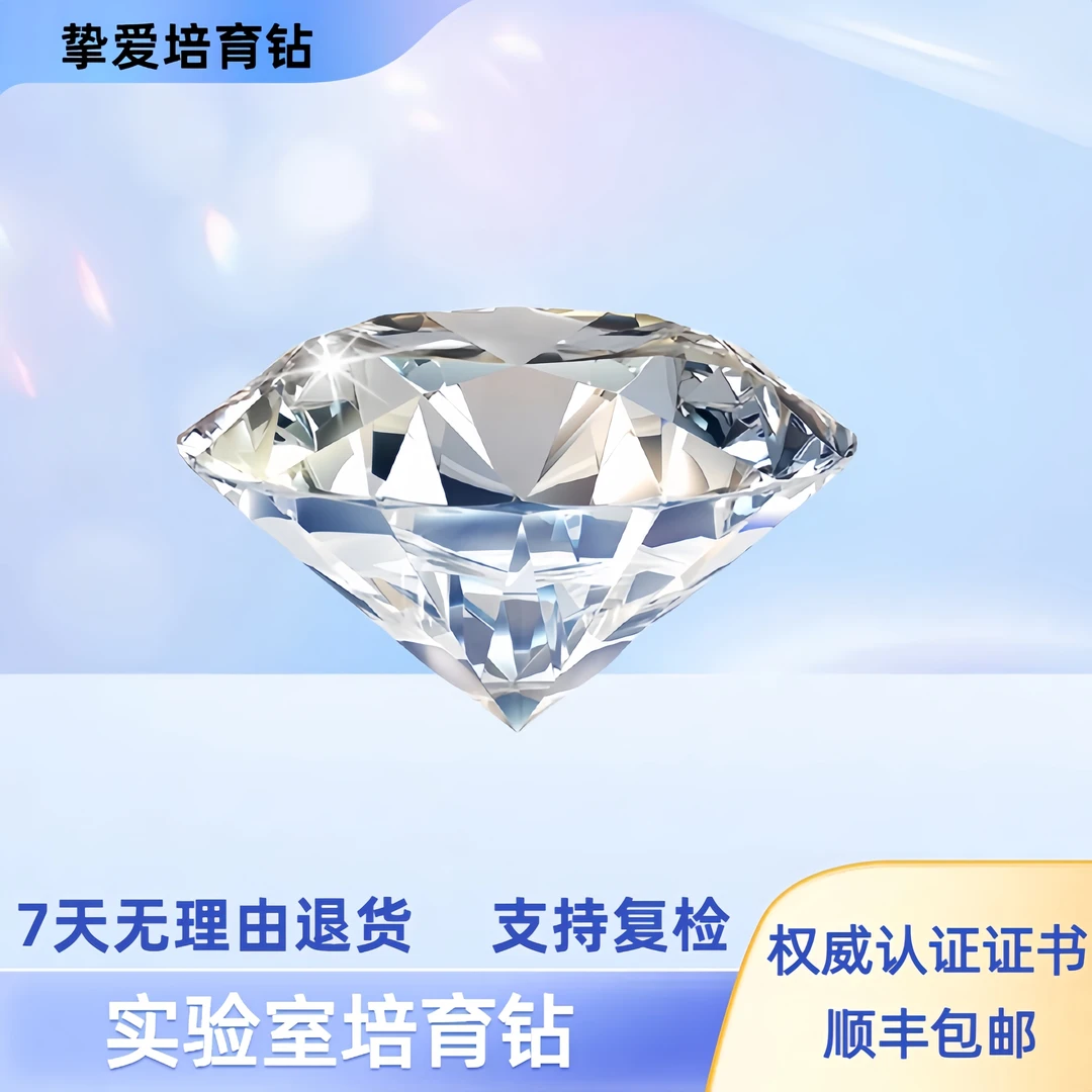 挚爱大有 实验室培育钻石0.5CT【圆形钻】培育钻石直播间首饰定制
