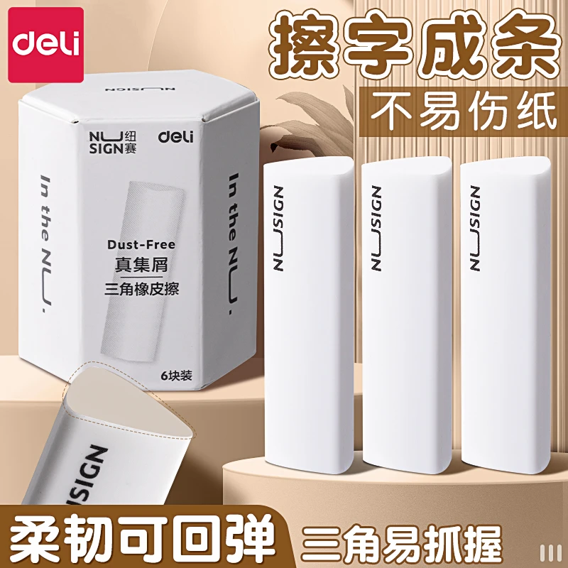 得力纽赛2B橡皮擦专用聚屑成线橡皮擦拭成条不留痕干净无痕无屑