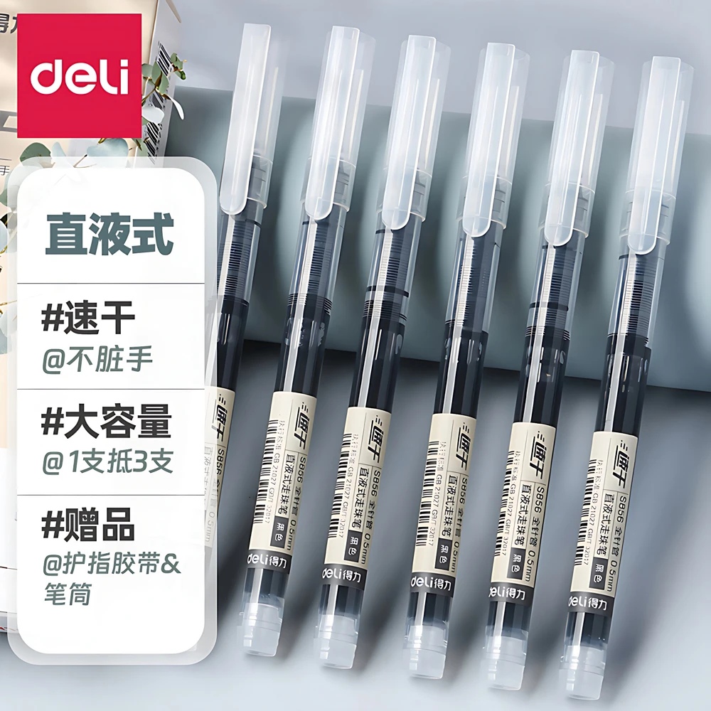 得力直液式走珠笔黑笔刷题笔签字笔考试老师学生专用蓝红笔黑色