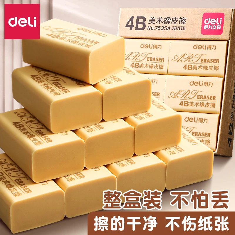 得力橡皮擦小学生专用素描无屑像笔擦超干净不留痕擦得干净儿童