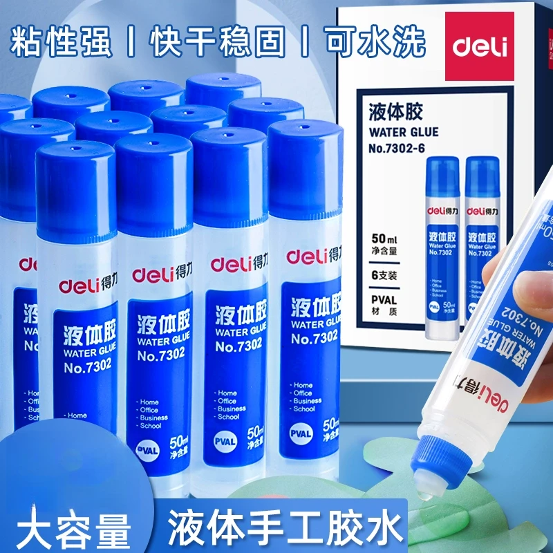 得力透明液体胶水办公儿童学生用手工制作diy6支装纸专用饰品小瓶