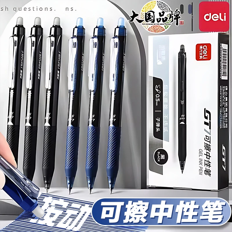 得力可擦笔小学生专用黑色按动式男孩魔力擦笔儿童晶蓝笔芯易擦