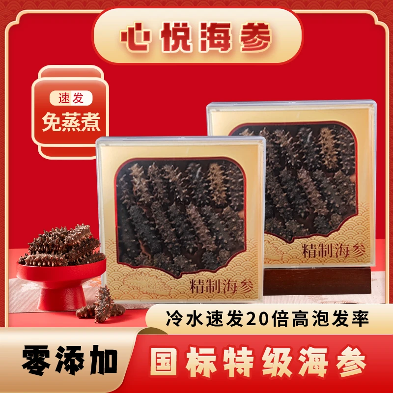 【国标特级】免蒸煮冷水速发海参  零添加纯淡干海参 20倍泡发