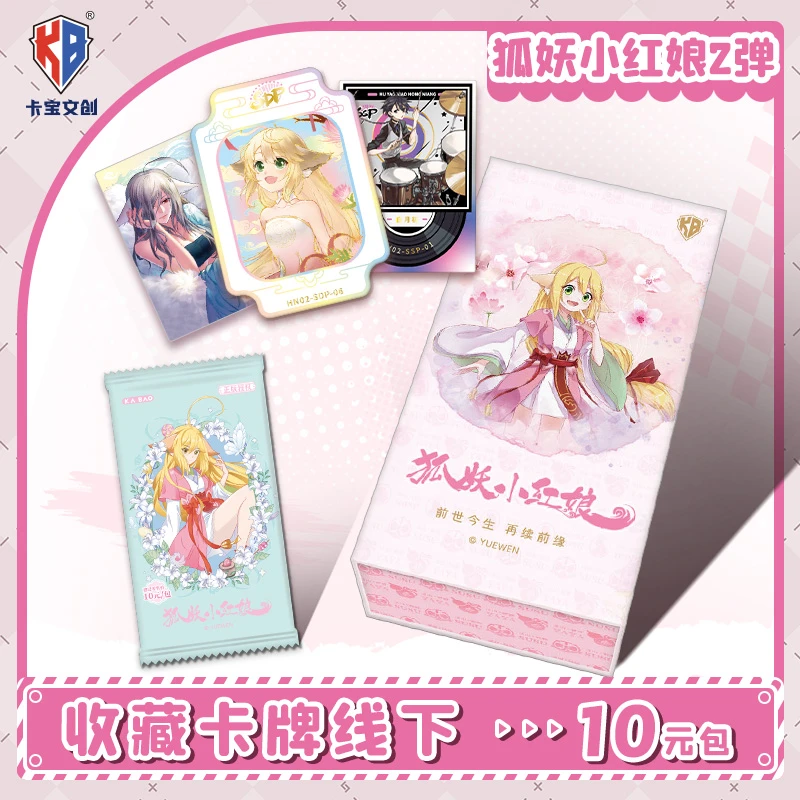 卡宝文创狐妖小红娘卡片第二弹线下版收藏卡牌涂山苏苏前世今生
