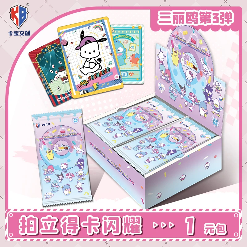 卡宝文创【文创好物】三丽鸥拍立得卡闪耀Star第三弹V1整盒收藏卡牌