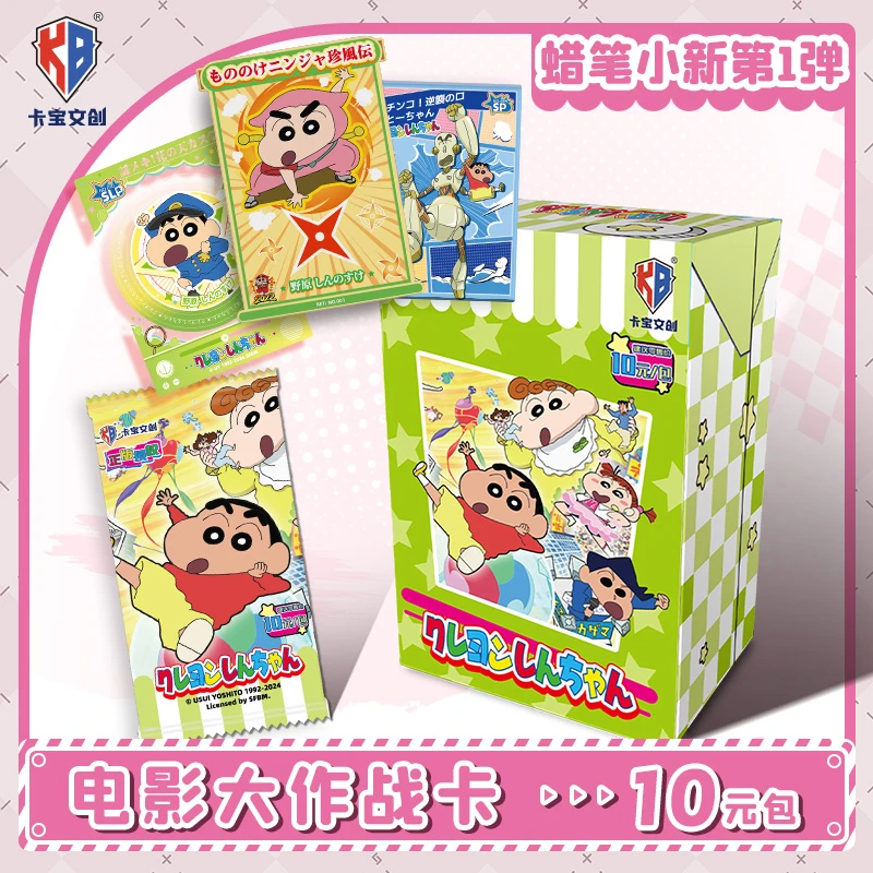 【直播间专属·许愿】蜡笔小新电影大作战卡剧场版卡牌
