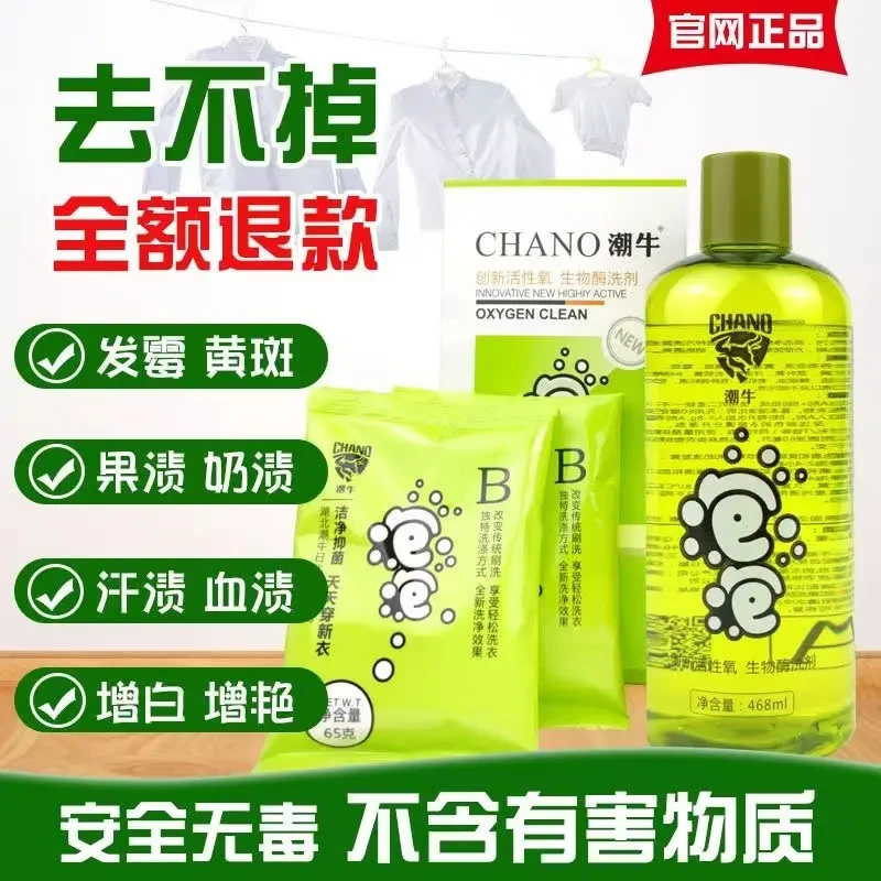 潮牛泡泡生物酶超强去污渍发霉发黄清洗剂官方正品家用除霉除垢