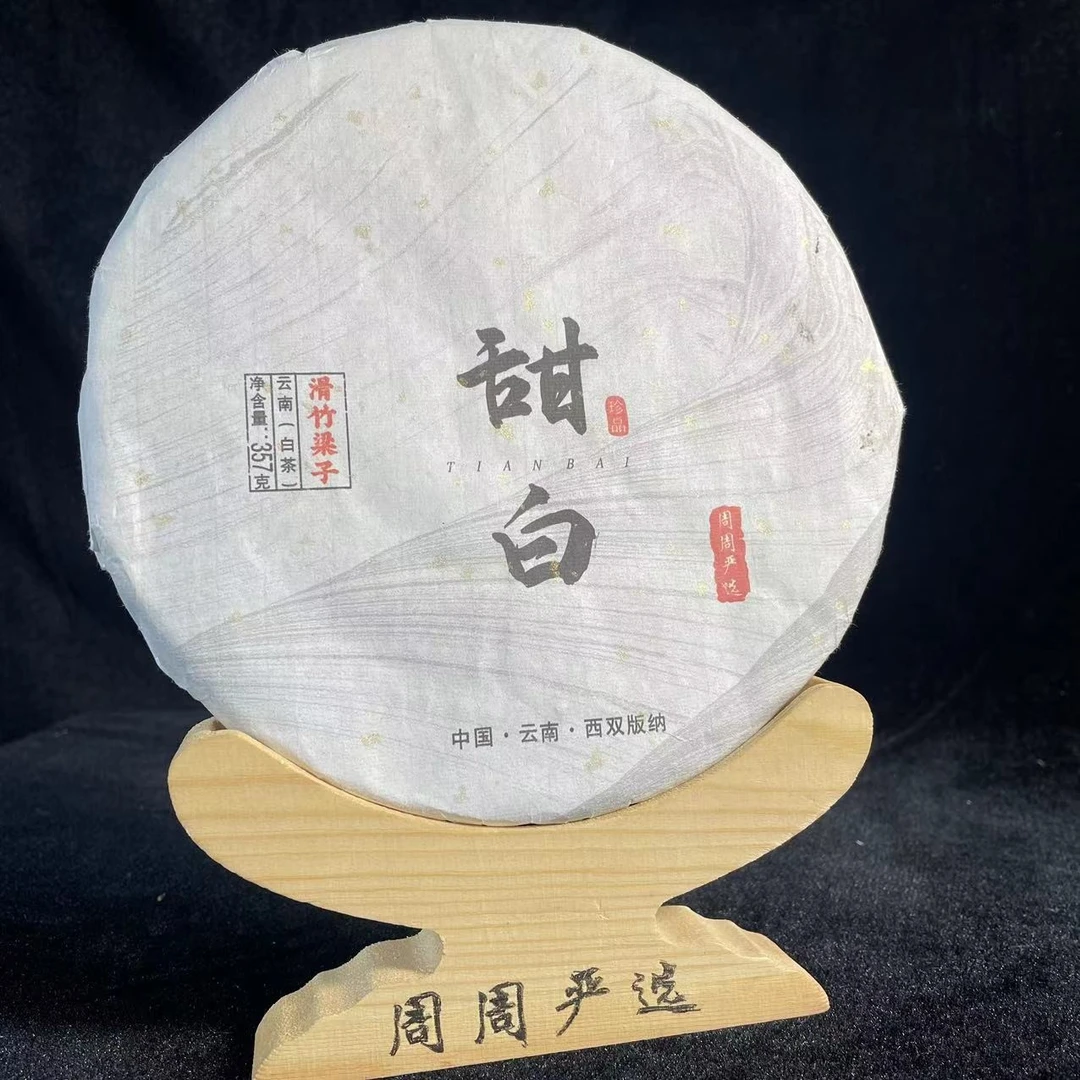 【甜白】2016滑竹梁子白茶饼357g