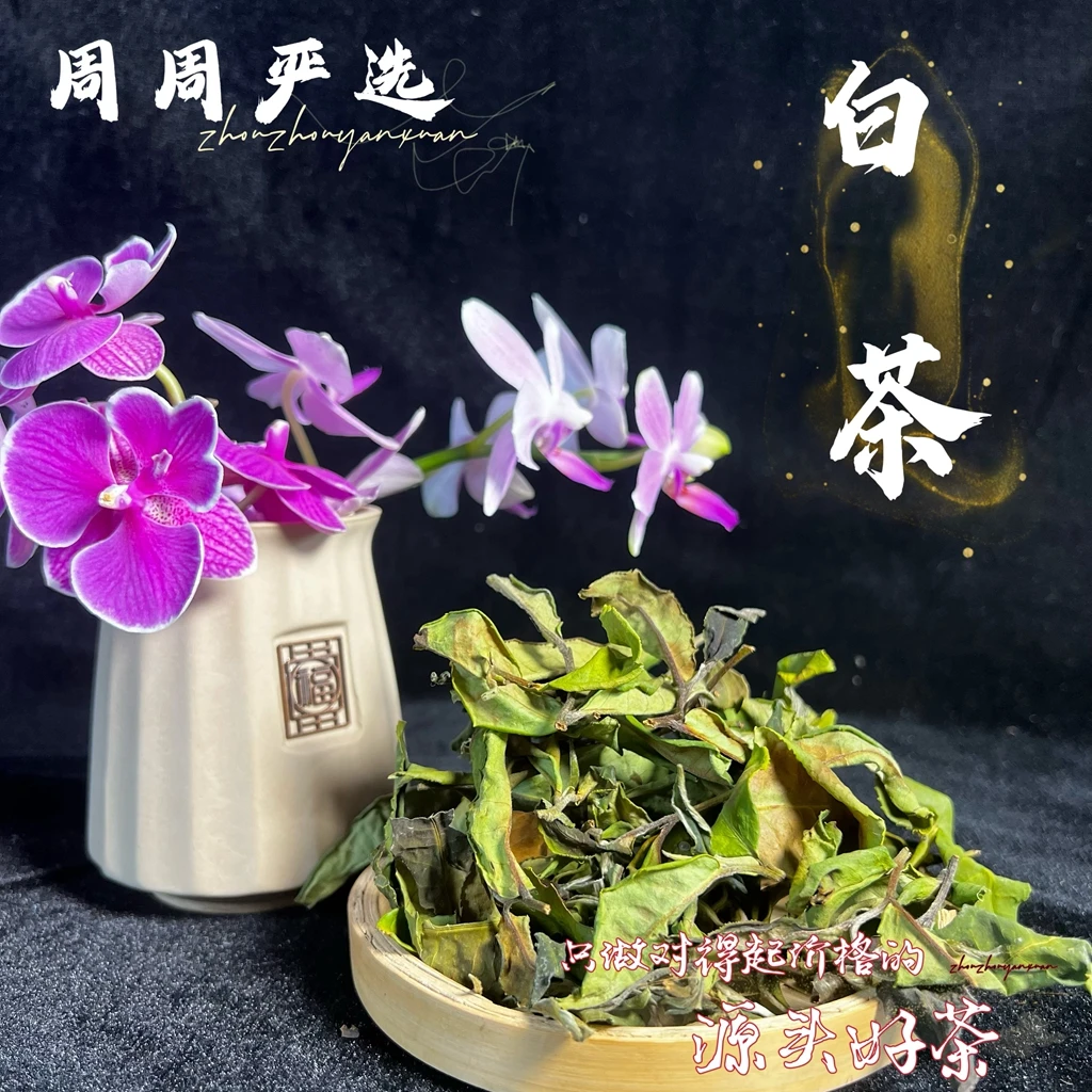 云南普洱白茶散料 100g