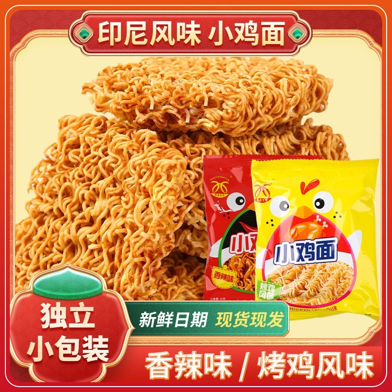华夏百分干脆面网红追剧休闲零食印尼风味小鸡面整箱美味香辣味