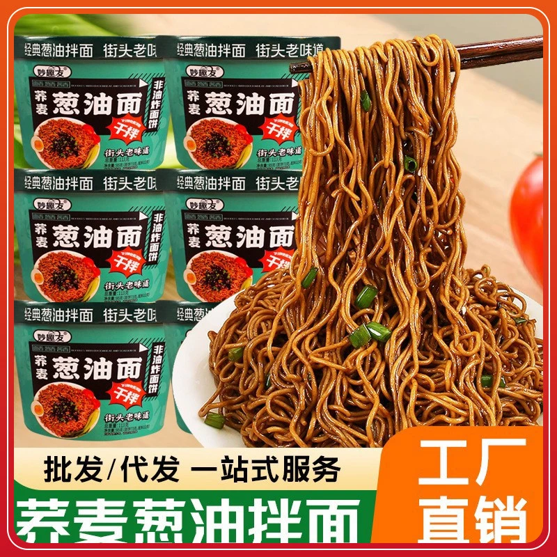 妙趣友葱油拌面113g大桶装网红非油炸荞麦面宿舍免煮即食速食夜宵