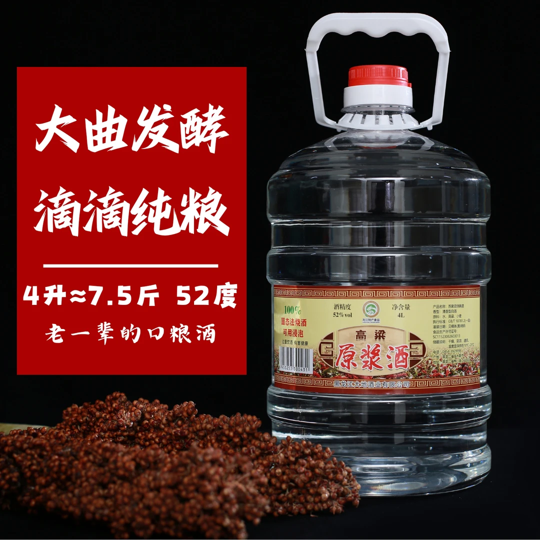 苏家店东北红高粱原浆酒 52度4L品质好酒酒香酒厂52度