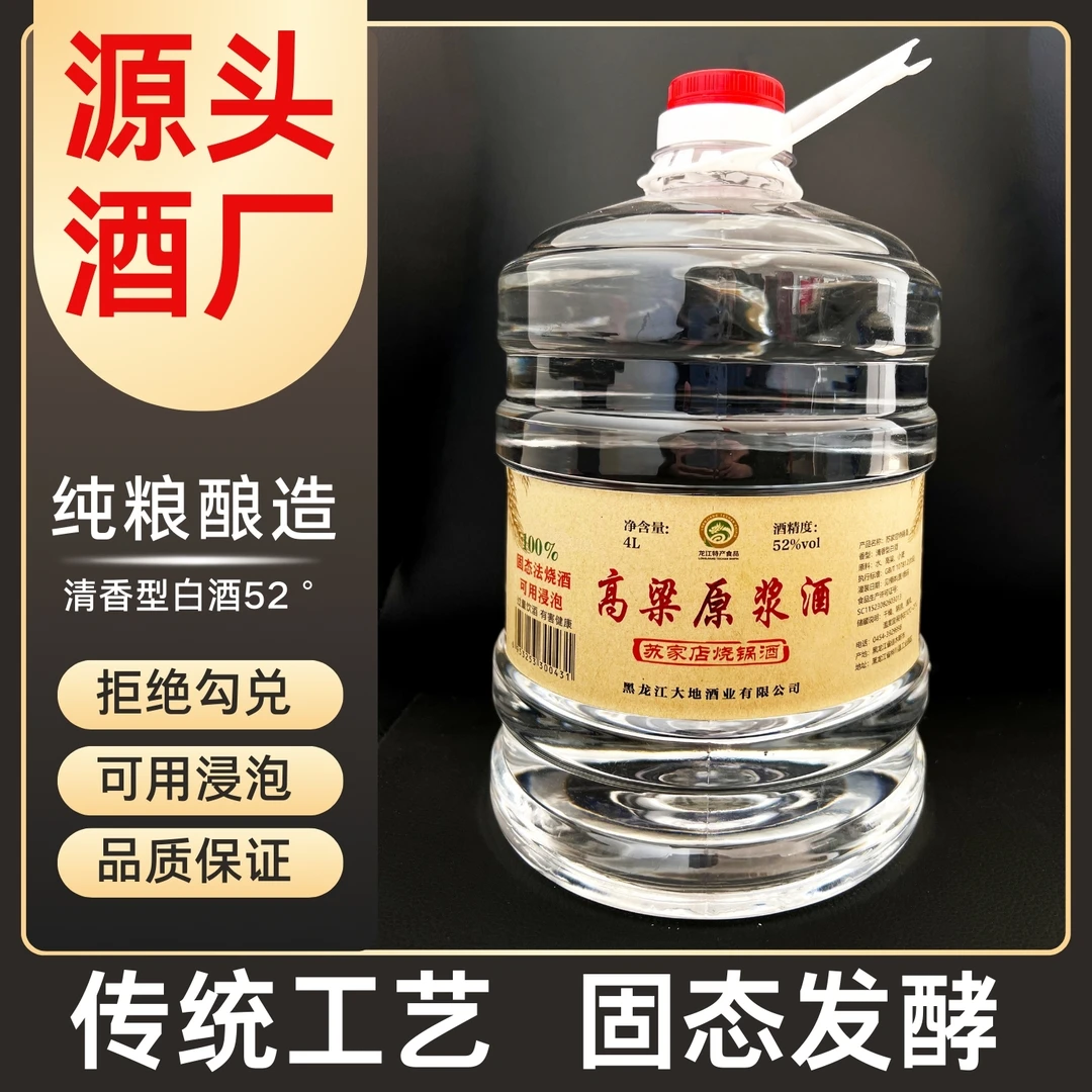 苏家店清香型五年红高粱原浆酒 52度4L装固态发酵52度4L