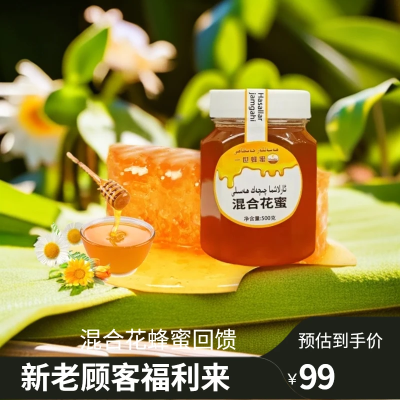 新老顾客回馈活动混合花蜂蜜1000g*3