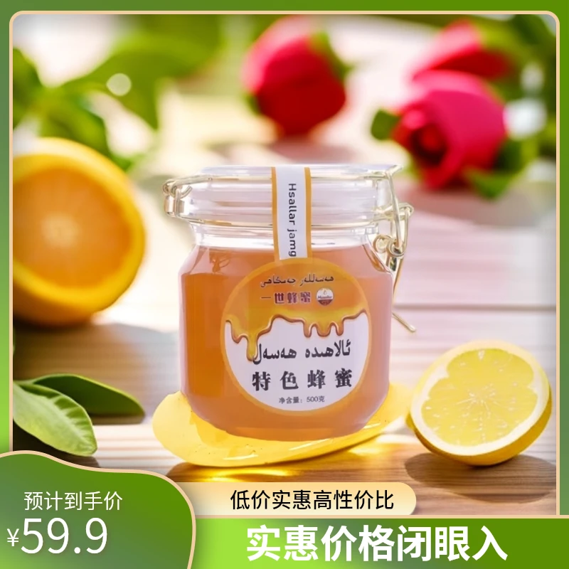 新疆本土正宗 特色蜂蜜 alahida（ququkbuya） hasal