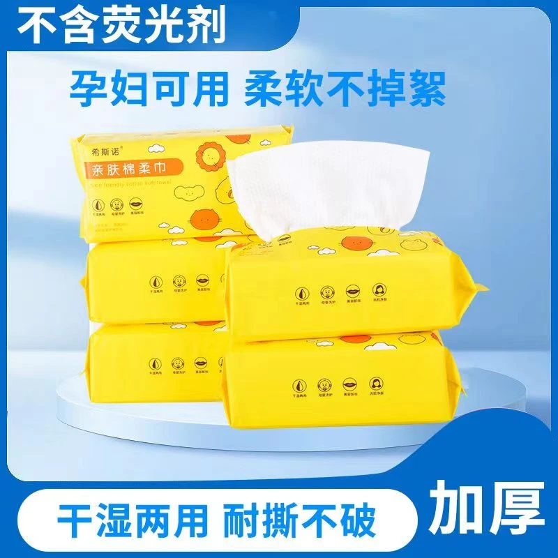 粉丝福利希斯诺一次性洗脸巾加厚干湿两用抽取式绵柔珍珠纹柔软