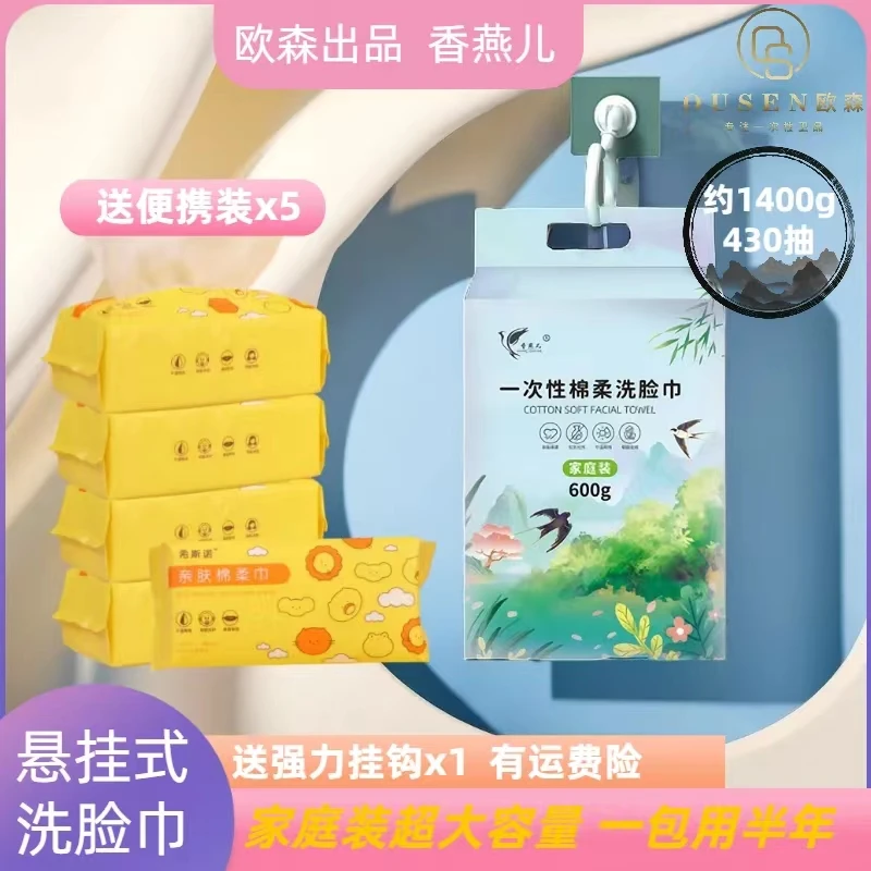 （新人福利）香燕儿/希斯诺一次性亲肤母婴加厚加大干湿两用洗脸巾