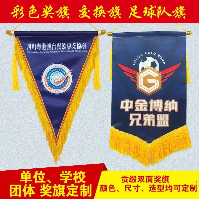 足球队交换旗彩色奖旗定制手拿彩旗三角形流动红旗定做黄蓝绿队旗