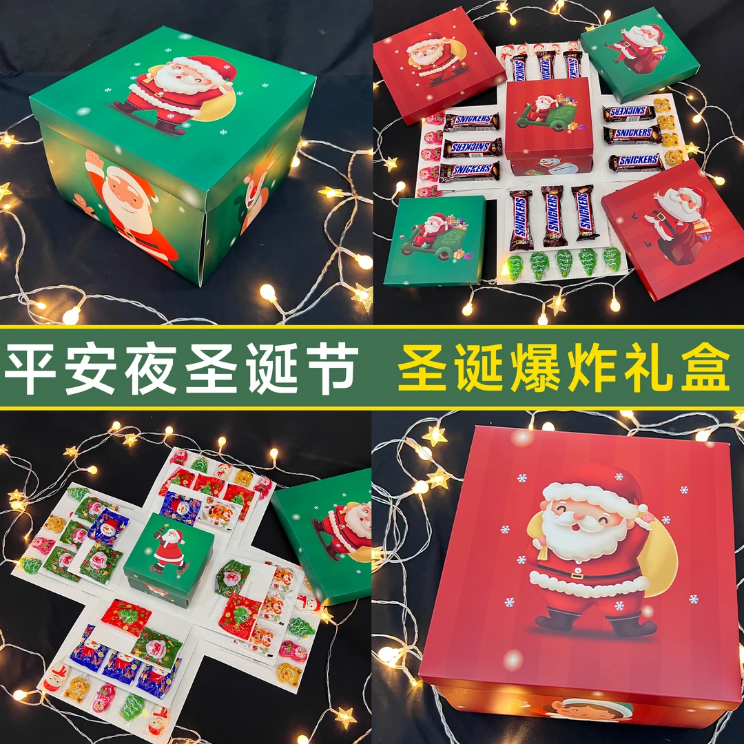 圣诞节平安夜礼物送男友女生老公多层精美惊喜爆炸礼盒生日礼物