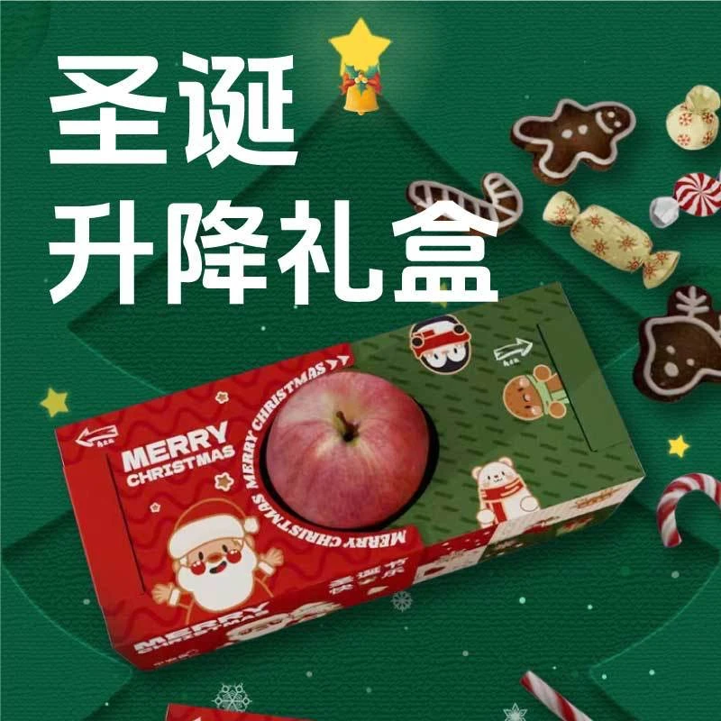 圣诞节苹果包装盒平安果礼品盒氛围感礼物抽拉盒升降空盒子创意