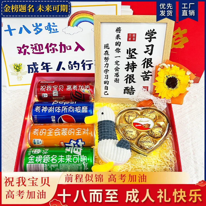 【18岁成人礼＋高考】可乐刻字孩子18岁成人礼男生女生金榜题名礼盒