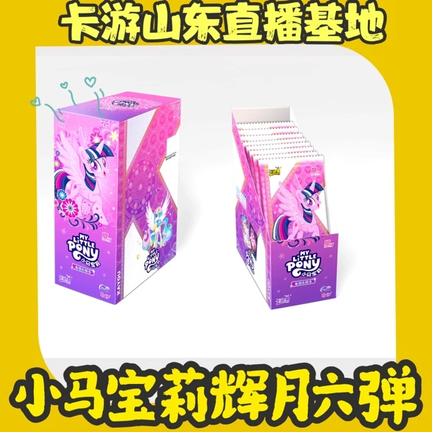 【谷多多小队】卡游小马宝莉友谊永恒卡辉月包第六弹平拆