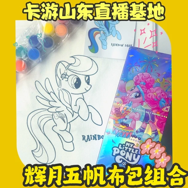 【大叔专属】卡游正版小马宝莉友谊永恒收藏辉月五一盒送涂鸦帆布包