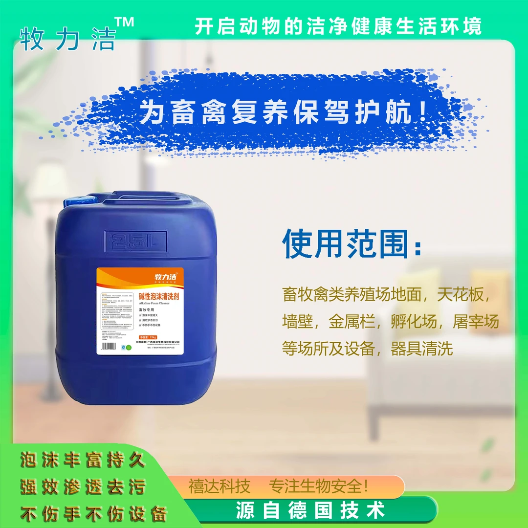 【炮哥严选】畜牧业养鸡鸭消毒清洗剂杀菌清洁剂泡灭净猪场用品