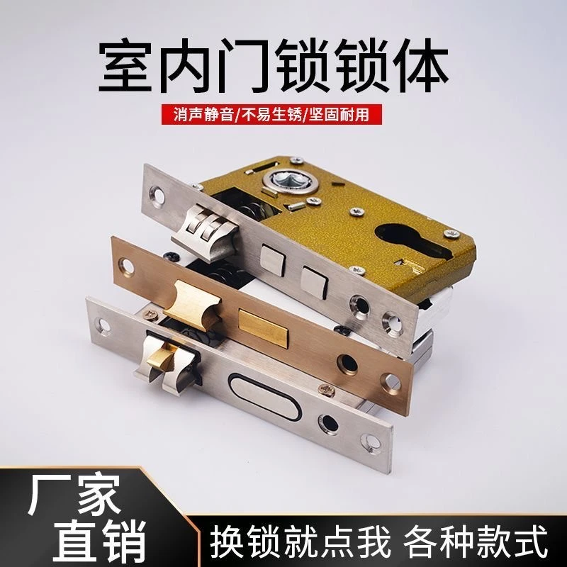 房间门锁锁芯家用门锁卧室通用型锁体室内房门锁木门锁舌配件锁具