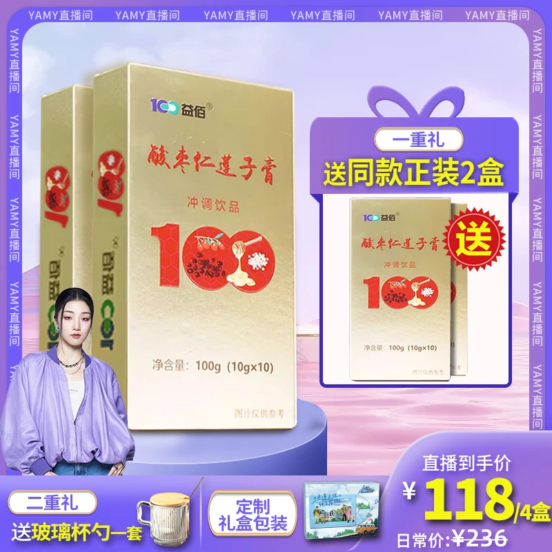 【yamy专属】益佰酸枣仁莲子膏100g*2盒 冲调饮品浓缩蜂蜜枸杞莲子