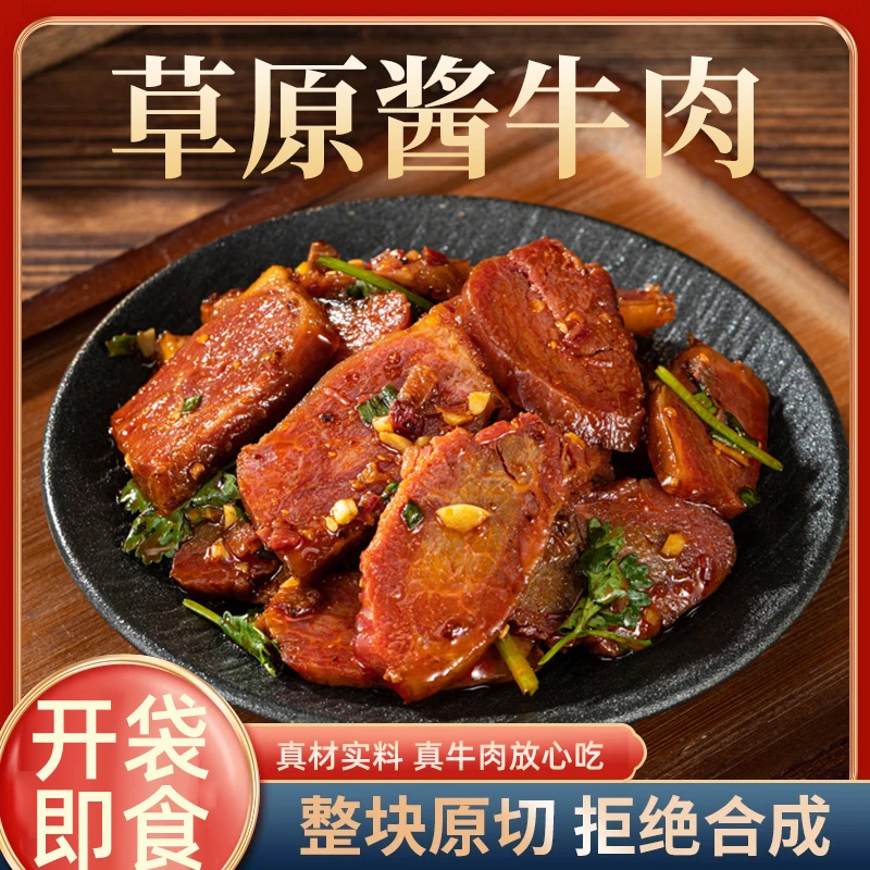 兴旺一品酱牛肉健康美味老少皆宜开袋即食解馋小食低脂高蛋白熟食