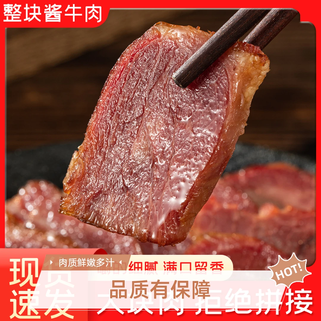 卤牛肉酱牛肉200gx5包新鲜好物严选卤味小零食牛肉酱香开袋即食