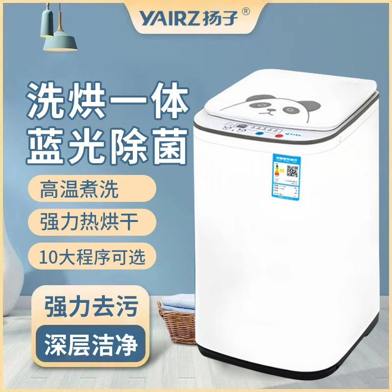 扬子洗衣机全自动高温煮洗蓝光儿童家用小型智能洗衣机