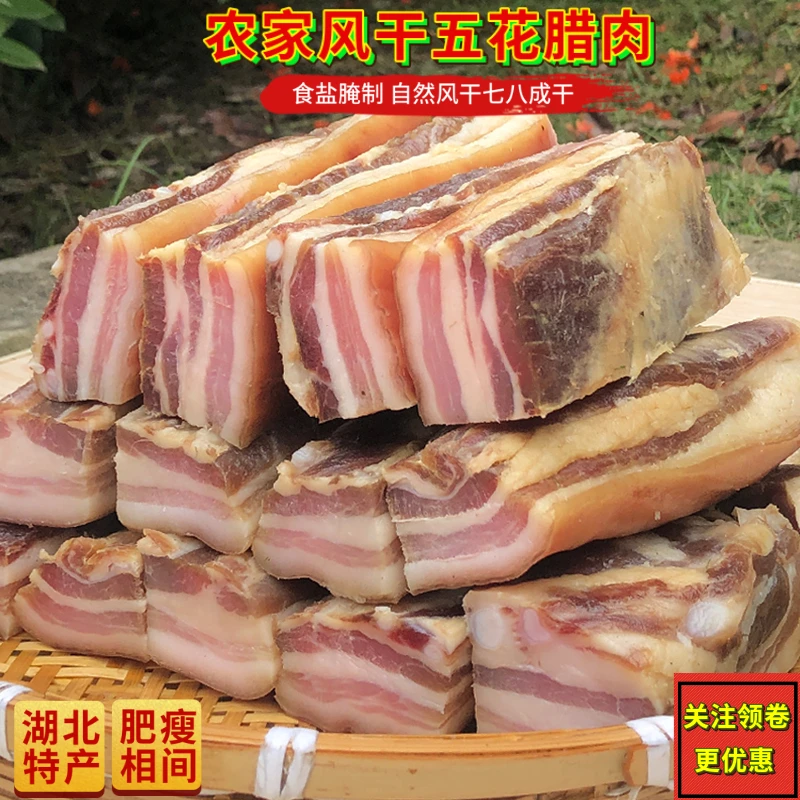 腊肉五花肉湖北特产腊味干货腌制咸味腊肉散装风干腊肉农家味咸香