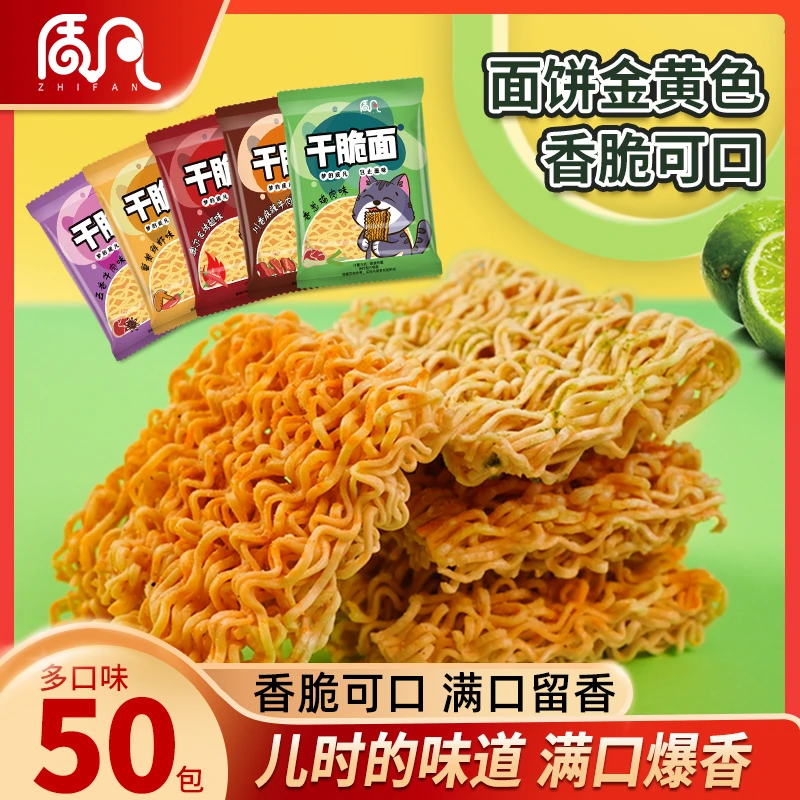 【50包】质凡干吃面干脆面掌心脆方便面一整箱夜宵小零食营养方便面