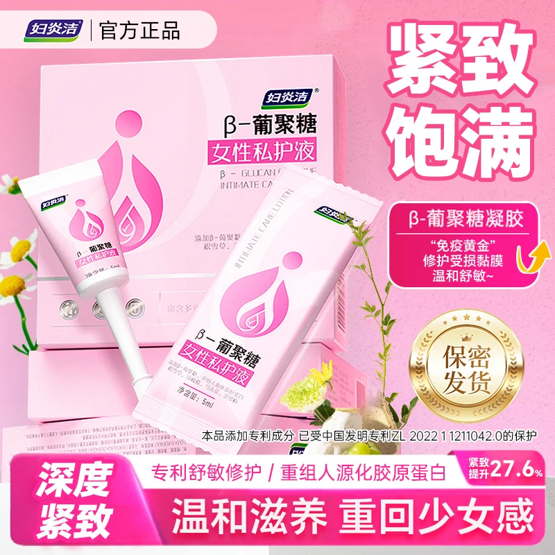 【紧致】妇炎洁β收缩青春液水润私处护理液养护凝胶保养干涩补滋养