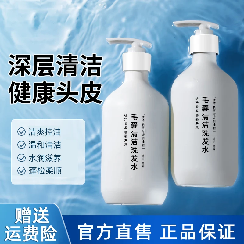 毛囊清洁洗发水洁净头皮止痒清爽控油洗发露温和清洁蓬松柔顺滋养