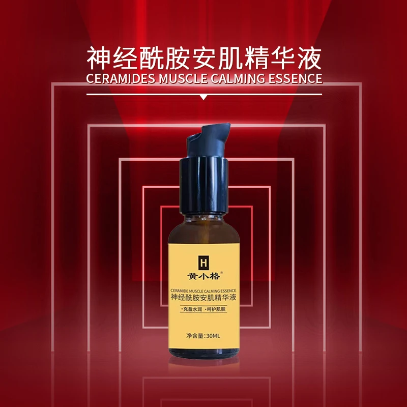 【1瓶】神经酰胺 安肌精华液