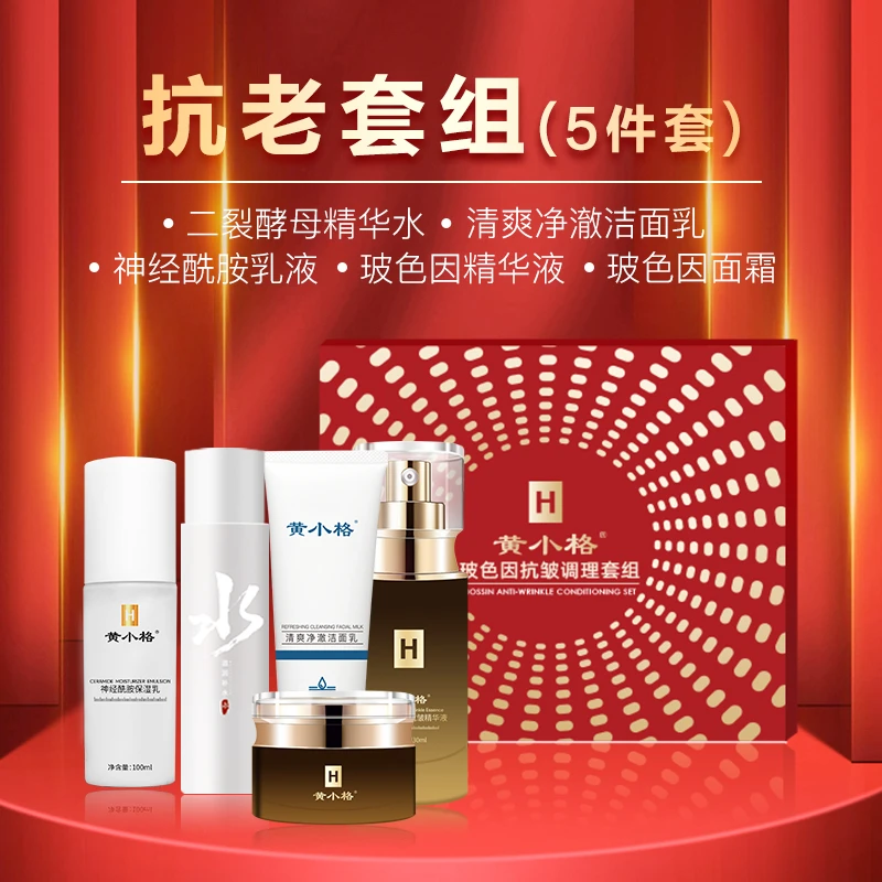 【礼盒装】玻色因抗皱调理套组