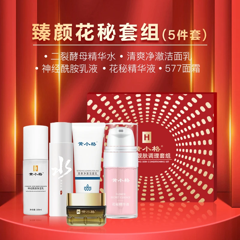 【礼盒装】臻颜花秘调理套组