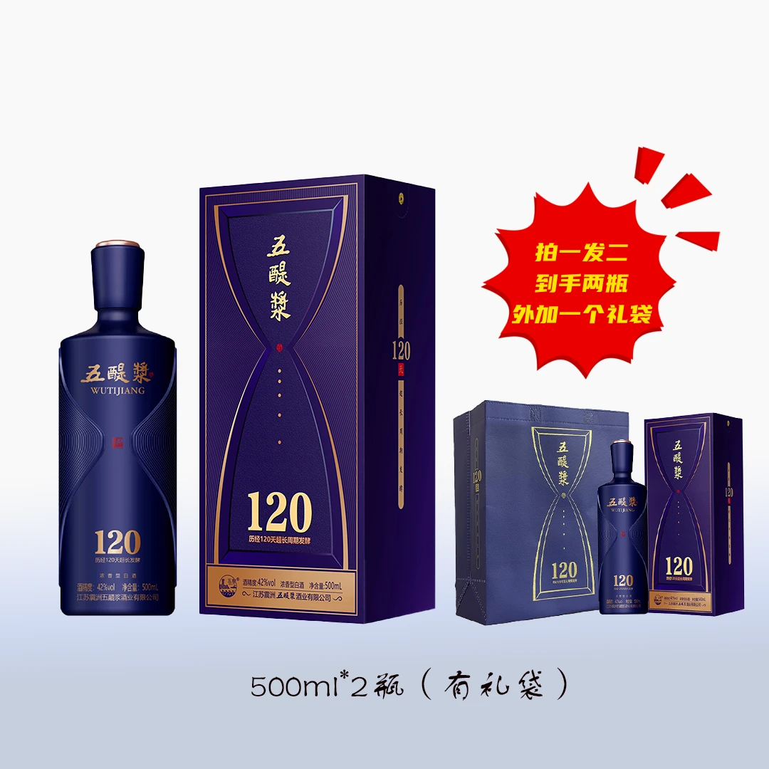 五醍浆超长发酵120 震洲五醍浆出品 纯粮优级42度500ml