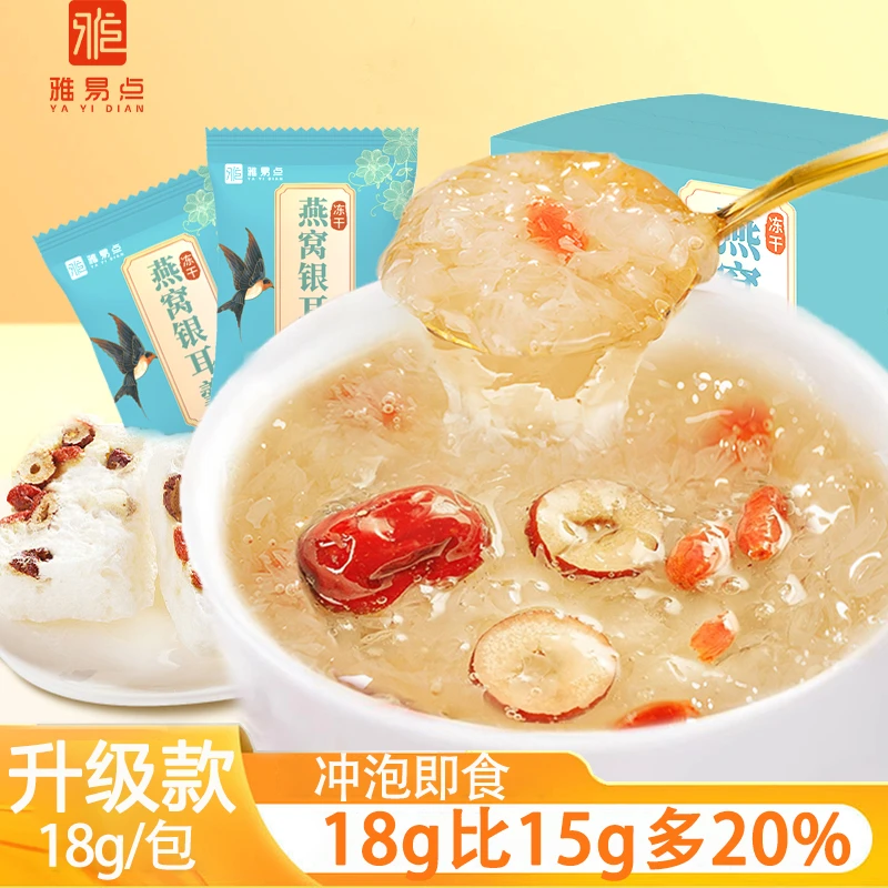 【整箱9包】冻干燕窝银耳羹冲泡即食早餐食品免煮懒人代餐冻干银耳